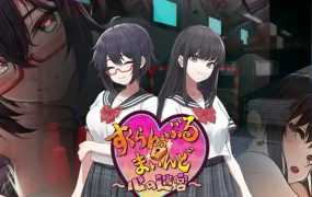 [3D探索/RPG] 3D×エロ脱出ゲーム すくらんぶる・まいんど ～心の迷宮～V1.4 [1.2G/秒传]