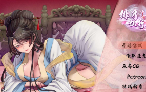 [RPG/27日更新/官中步兵] 绯月仙行录V0.475A/ 绯色修仙录 VIP步兵传真版 [3.8G/秒传]