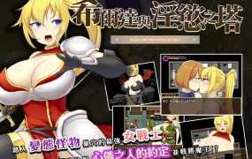 [RPG/官中步兵/双端] 希尔达与淫欲之塔  [1.38G/秒传]