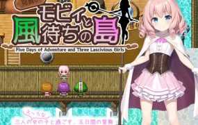 [RPG/新作/机翻] 蜗居生活与待风之岛/見習いモビィと風待ちの島 [700M/秒传]