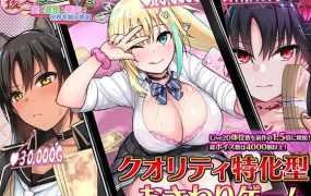 [SLG/官中/新作] 援交幻想~用爱与勇气与援交拯救世界/援交ファンタジー～愛と勇気と援交で世界を救う物語 [1.02G/秒传]