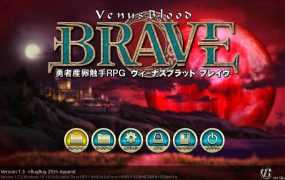 [SLG/汉化] VenusBlood-Brave 个人汉化版 [2.84G/秒传]