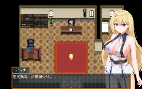 [日系RPG汉化2D]アンナの初任務 安娜的初任务汉化版[双端1.4G/FM/BD]