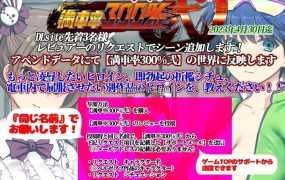 【大型互动SLG/中文/全动态】满车率300%吃汉电车2代 官方中文正式版【新作/全CV/6G】