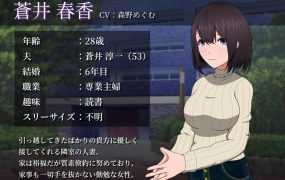 [日文][やさにき] おとなりの奥様は今日も独り2 遅咲きの青い春 V1.2.0 [717M][FM/秒传/OD]