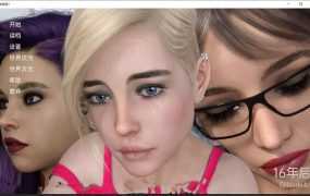 【鬼父SLG/汉化】十六年后-把女儿教育成淫娃ep10.1【PC+安卓】16 Yea【3.3G】