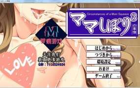 【伦理SLG/汉化】不射精会死，肏妈妈骚屄救命【附CG】ママしぼ【1.6G】