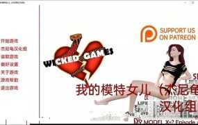 【伦理SLG/精翻】我的模特女儿-肏翻风骚女儿v0.5R【PC+安卓】My Model【1.4G】