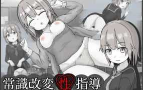 【RPG/机翻/新作】常识改变，让女孩怀孕/常識改変性指導～付き合いたて学生カップル編～[度盘/秒传]【632M】