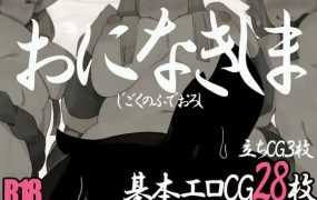 【RPG/机翻/新作】鬼吹岛/おになきしま Ver1.32 【520M/秒传】