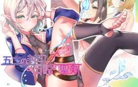 【RPG/机翻/更新】五つの封印と伝説の聖剣 Ver1.4 【818M/秒传】