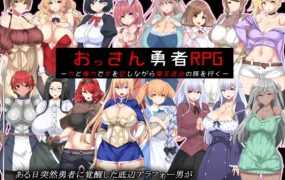 【RPG/汉化/双端】大叔勇士RPG：用力量和权利侵饭女人的讨魔之路 [度盘/秒传]【588M】