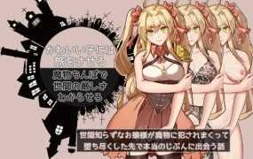 【RPG/汉化/双端】金发大小姐旅行中 [度盘/秒传]【1.18G】