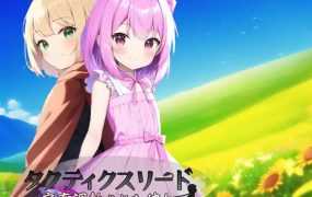 【SRPG/机翻/NTR】タクティクスリード ～家畜調教された彼女～ver1.10 【623M/秒传】