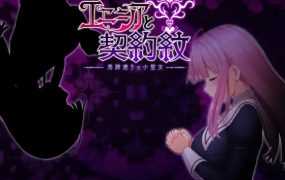 【精品RPG//机翻/更新】艾妮西亚与契约纹章/エニシアと契約紋～馬蹄通りの小聖女V1.09β [全CG]【2G/秒传】