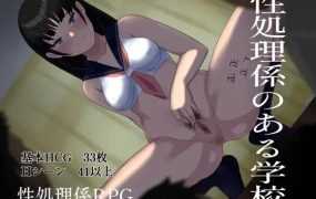 [探索RPG/新作/机翻] NTR 性处理人员存在的校园/性処理係のある学校 [900M/秒传]