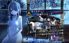 [3DACT/机翻/步兵] 感情を失くした少女と廃病院からの脱出V1.01 [200M/秒传]