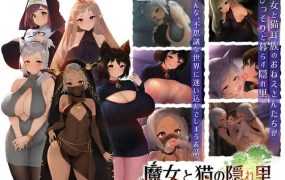 [3D/RPG/更新] 魔女与猫的桃源乡/魔女と猫の隠れ里V1.01 [度盘/秒传][1G]