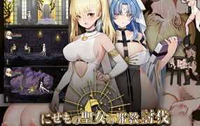 [ACT/官中] 冒牌圣女的邪教讨伐/RitualSummon STEAM官中附存档 [300M/秒传]