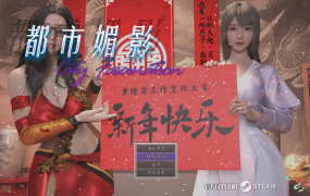 [RPG/10日更新/官中] 都市媚影-CityFascination V2023.05.10 Bui:11194200 [7G/秒传]