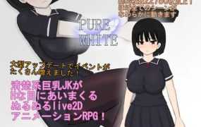 [RPG/18日更新/机翻] 纯白ピュアホワイトV2 [3G/秒传]