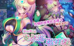 [RPG/新作/官方AI中文] 驱炼辉晶 克尔塔 祖母绿 EG V1.15 [度盘/秒传][1.6G]