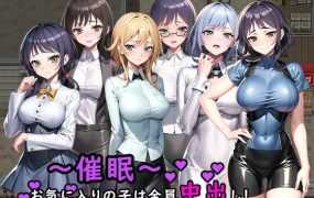 [RPG/新作/机翻/有动画] 对所有喜欢的女孩子阴道射精/～催眠～お気に入りの子は全員中出し! [度盘/秒传][800M]