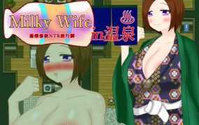 [RPG/机翻] Milky Wife in 温泉 -湯煙催眠NTR旅行譚- [度盘/秒传][700M]
