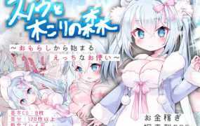 [RPG/机翻] スノウと木こりの森～おもらしから始まるえっちなお使い [全CG][550M/秒传]