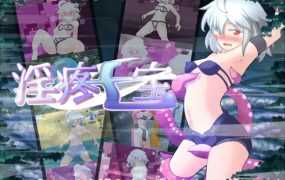 [RPG/机翻] 淫疼七宝 [696M/秒传]