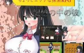 [RPG/机翻] 记忆中的他/記憶の中の彼 [700M/秒传]