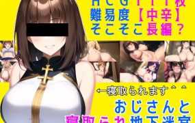 [RPG/机翻/新作] 叔叔和被别人夺走的地下迷宫/おじさんと寝取られ地下迷宮 [500M/秒传]