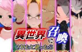 [RPG/机翻/新作/NTR] 異世界に召喚されたと思ったら母さんまで一緒だった件1.1 [度盘/秒传][2G]