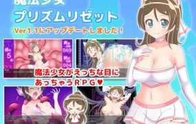 [RPG/机翻/更新] 魔法少女プリズムリゼット Ver1.11 [400M/秒传]