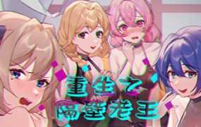 [SLG/官中/动态无码] 重生之隔壁老王/Rebirth:Mr Wang Bui:9155494 [度盘/秒传][1G]