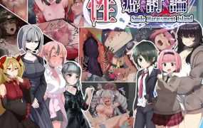 [SLG/新作] 性癖討論～Smile Harassment Island～ [8G/秒传]