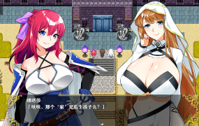 [神作RPG中文]勇者の恥ずかしい育児日記 Last12勇者的羞羞育儿日记Ver2.8官方中文DEMO版[电脑2.16G/FM/BD]