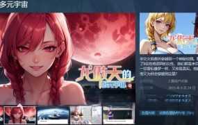 【卡牌SLG/汉化】龙傲天的多元宇宙-全DLC+角色扩展+自带作弊【0.7G】