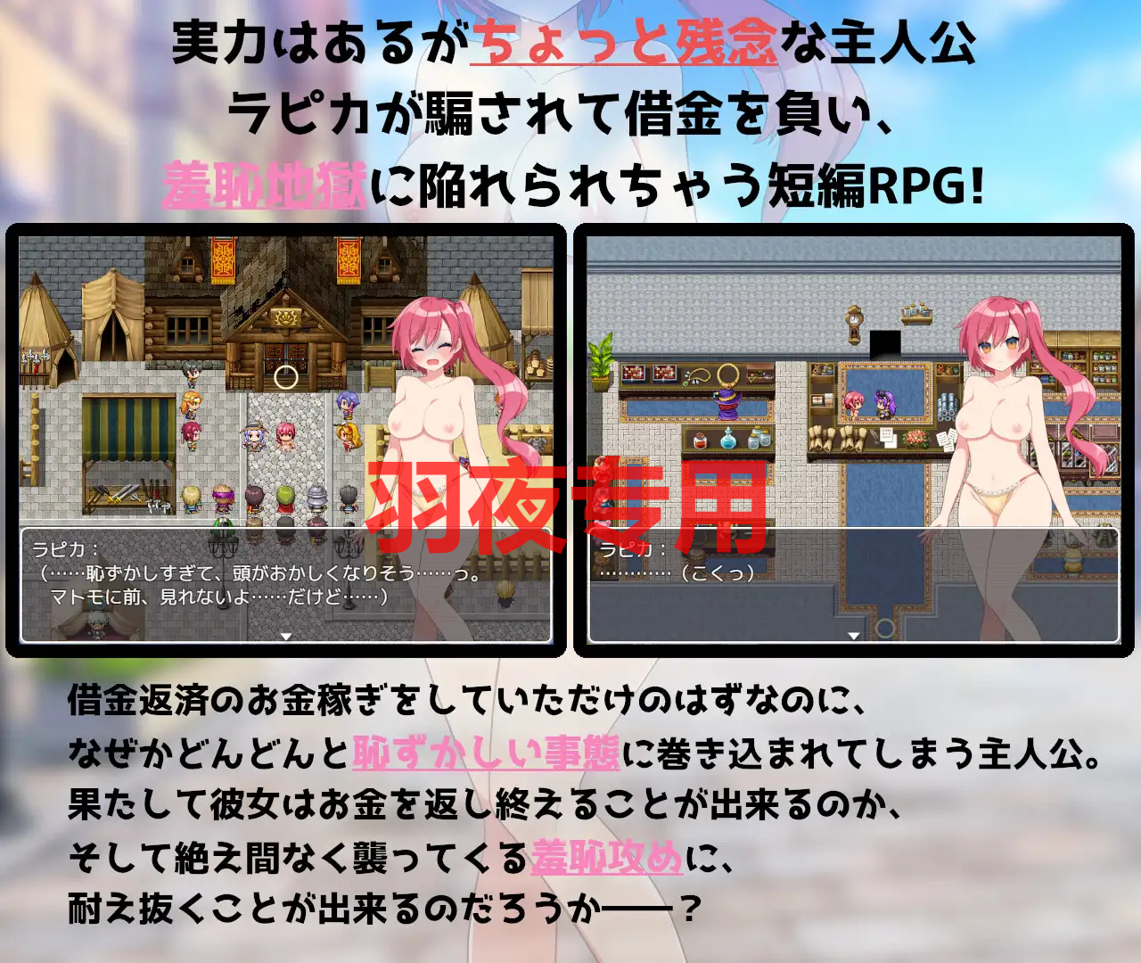 [RPG/新作/机翻] 借金冒険者ラピカ [300M/度盘]