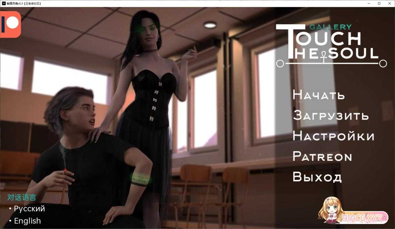 [欧美SLG/汉化/动态/精致] 触摸灵魂v0.3 汉化版[PC+安卓][百度/460M]
