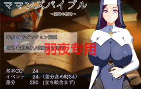 [RPG/新作/机翻/熟女NTR] 魔人圣经 ママンズバイブル [800M/度盘]