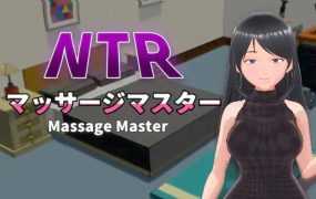 【互动SLG/汉化】NTR按摩大师v1.15 – NTRマッサージマスター 【0.6G】