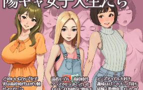 [像素SLG生肉日语有动画]カレッジライフ～陰キャ童貞と陽キャ女子大生～[电脑1.67G/FM/BD]