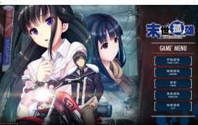 [ADV/汉化] 末世孤雄 遍地丧尸世界里唯我不被袭击 1-4 PC+安卓汉化版 [多空/9G/XN】