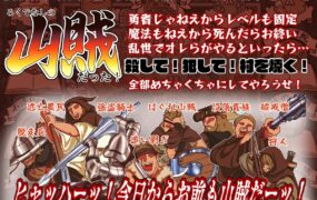 [RPG机翻]山賊クエストBrigands' Quest[电脑1.31G/FM/OD+D2]