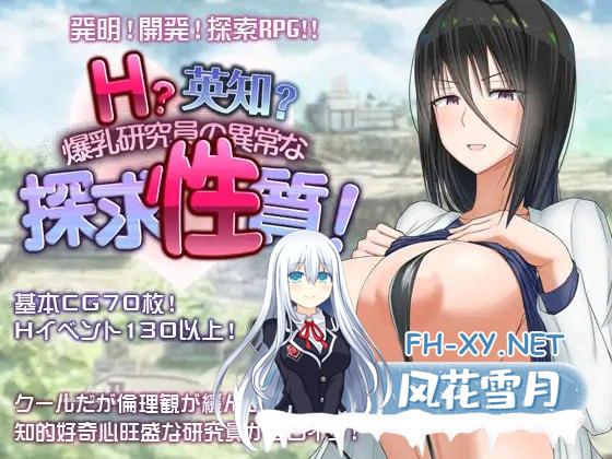 H?英知?探求性质!     #H?英知?探求性質!  v1.05 AI汉化版[2G/UC/夸克]