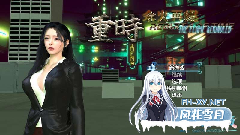 [RPG/中文/动态]重时：余火再燃 无言以 v25.01.15 官方中文步兵版[更新][FM/4.8G/百度]