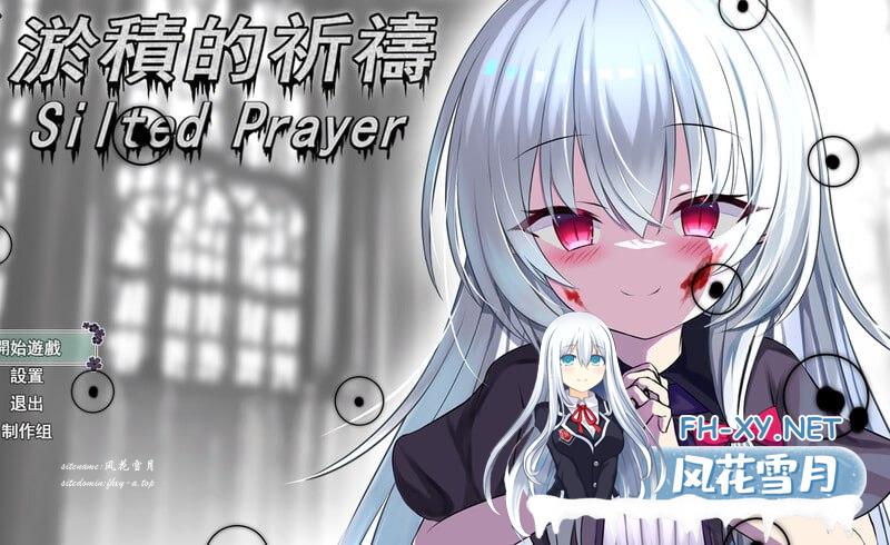 #淤積的祈禱 #Silted Prayer Steam官方中文版+DLC[2G/UC]