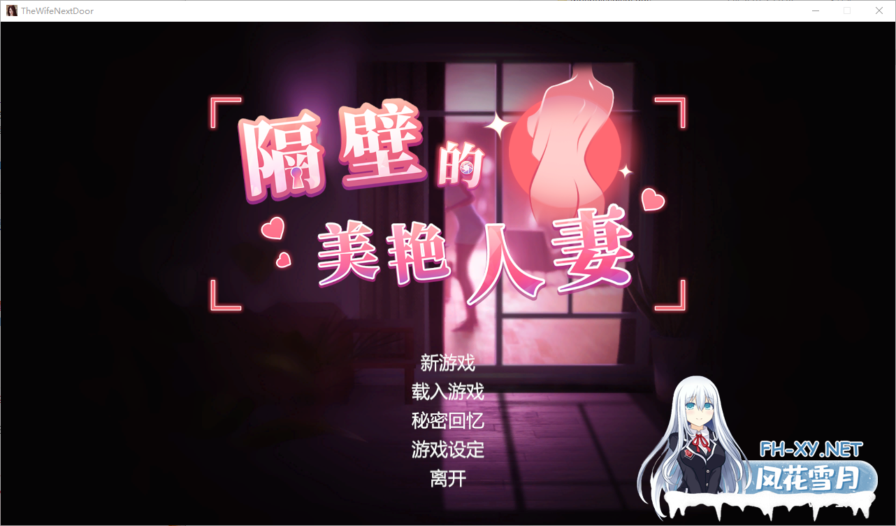 [SLG/中文/动态]隔壁的美艳人妻V1.1.6 官方中文版+存档[夸克/11.6G/UC]