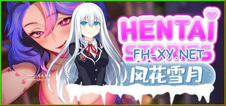 [SLG] STEAM官方中文[简+繁]  色情故事   Hentai Stories[1G]